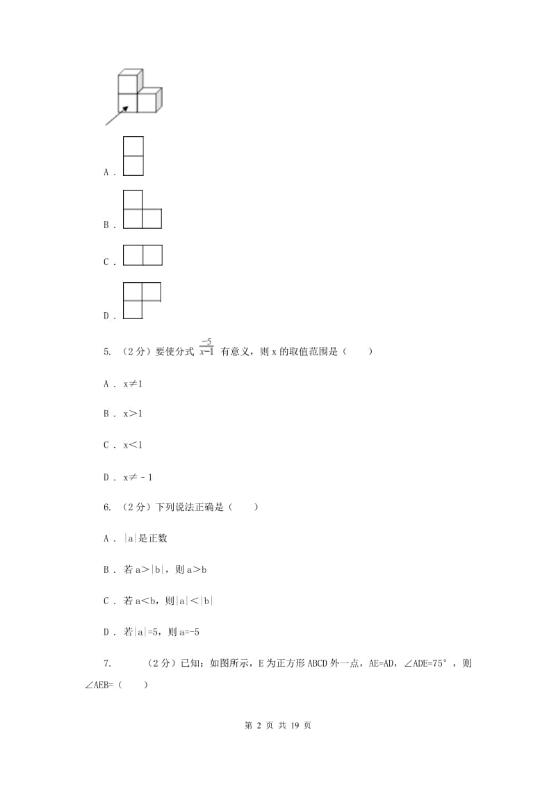 2019届中考数学一模试卷C卷.doc_第2页