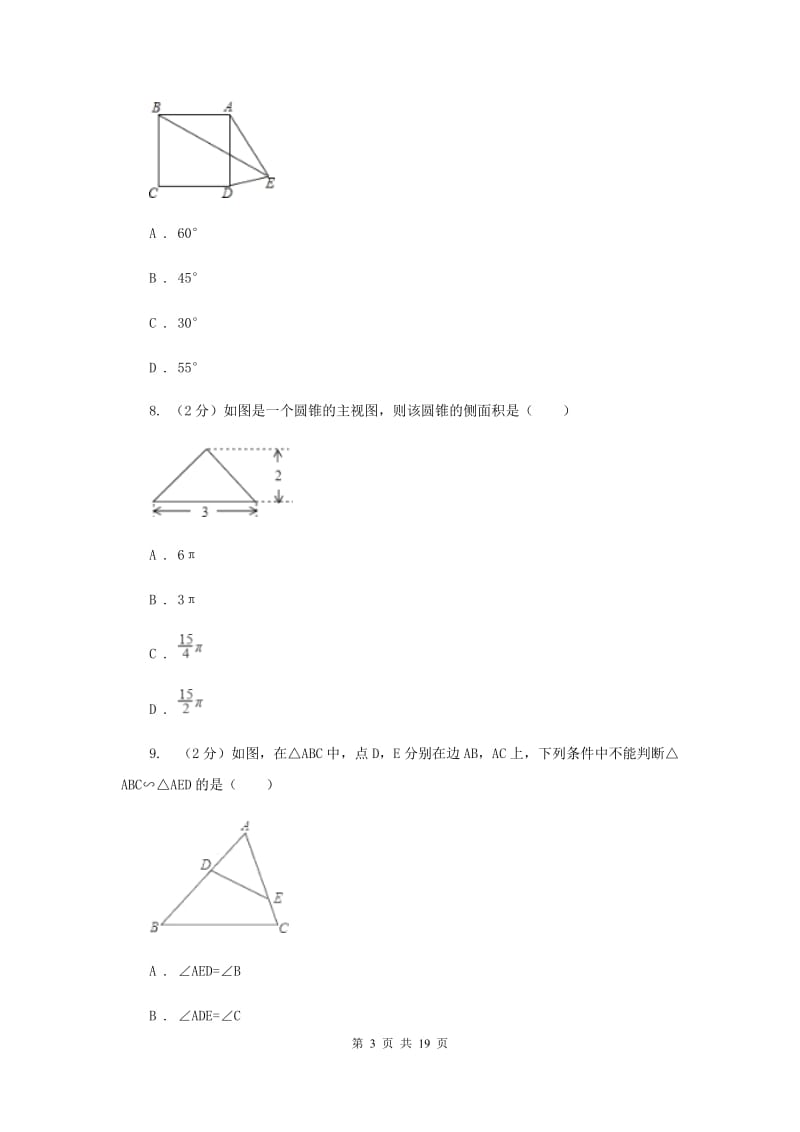 2019届中考数学一模试卷C卷.doc_第3页