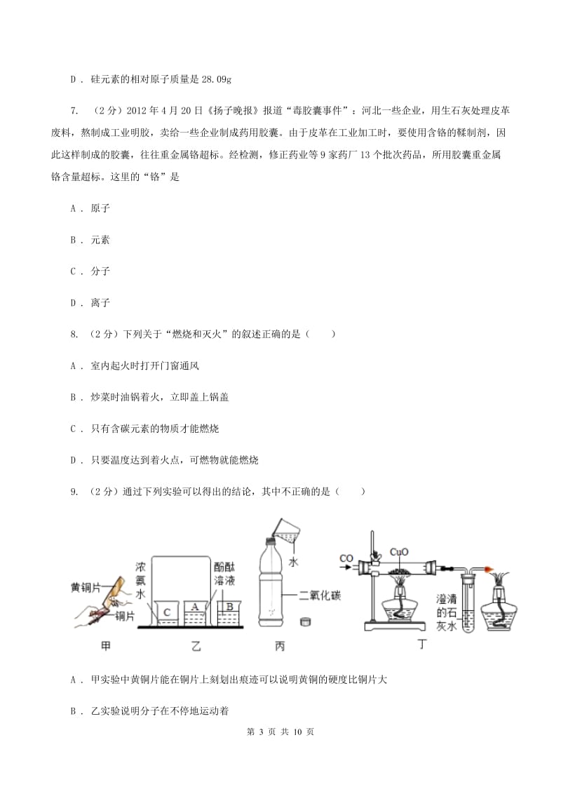 课标版中考化学模拟试卷（5月份） D卷.doc_第3页