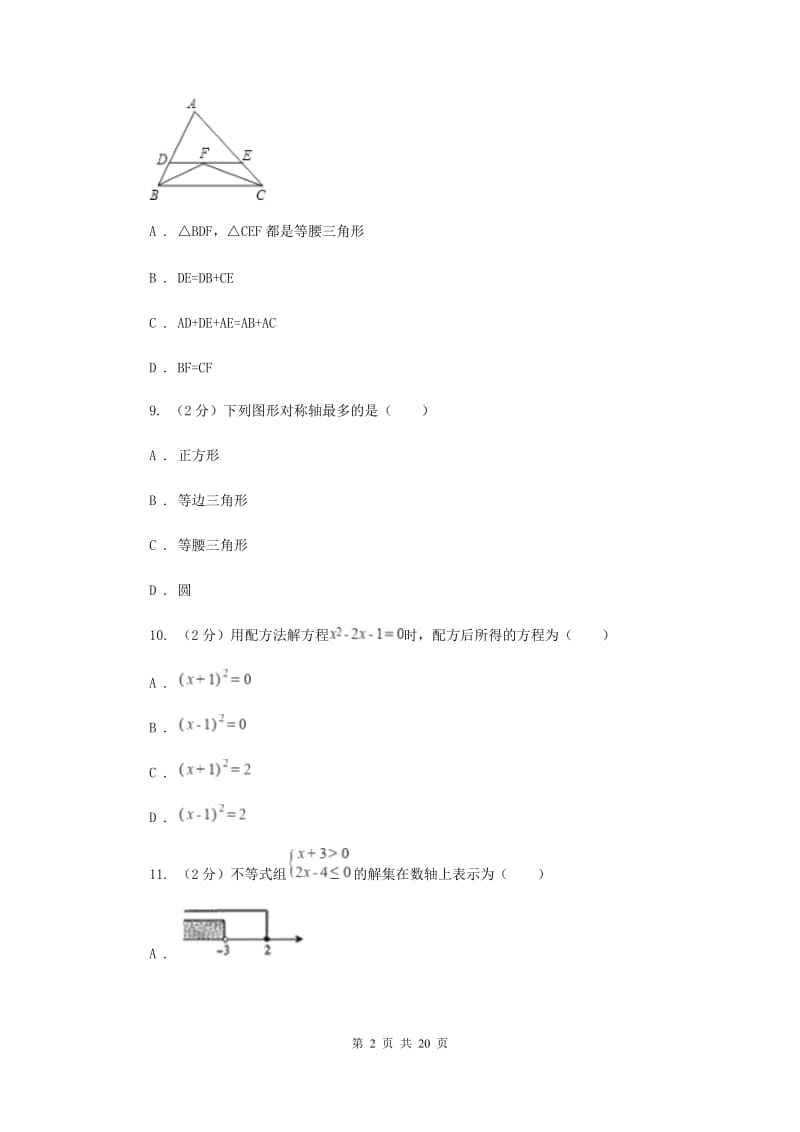 2020届九年级上学期期中数学试卷新版.doc_第2页