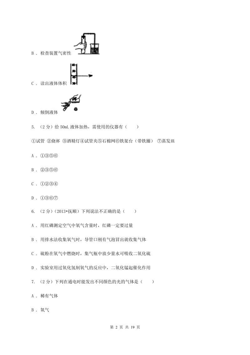 课标版中学九年级下学期期中化学试卷（I）卷.doc_第2页