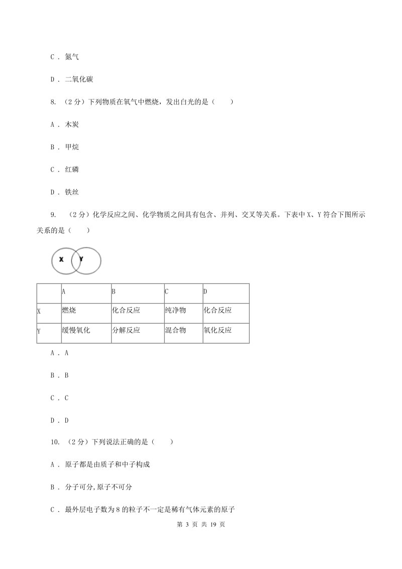 课标版中学九年级下学期期中化学试卷（I）卷.doc_第3页