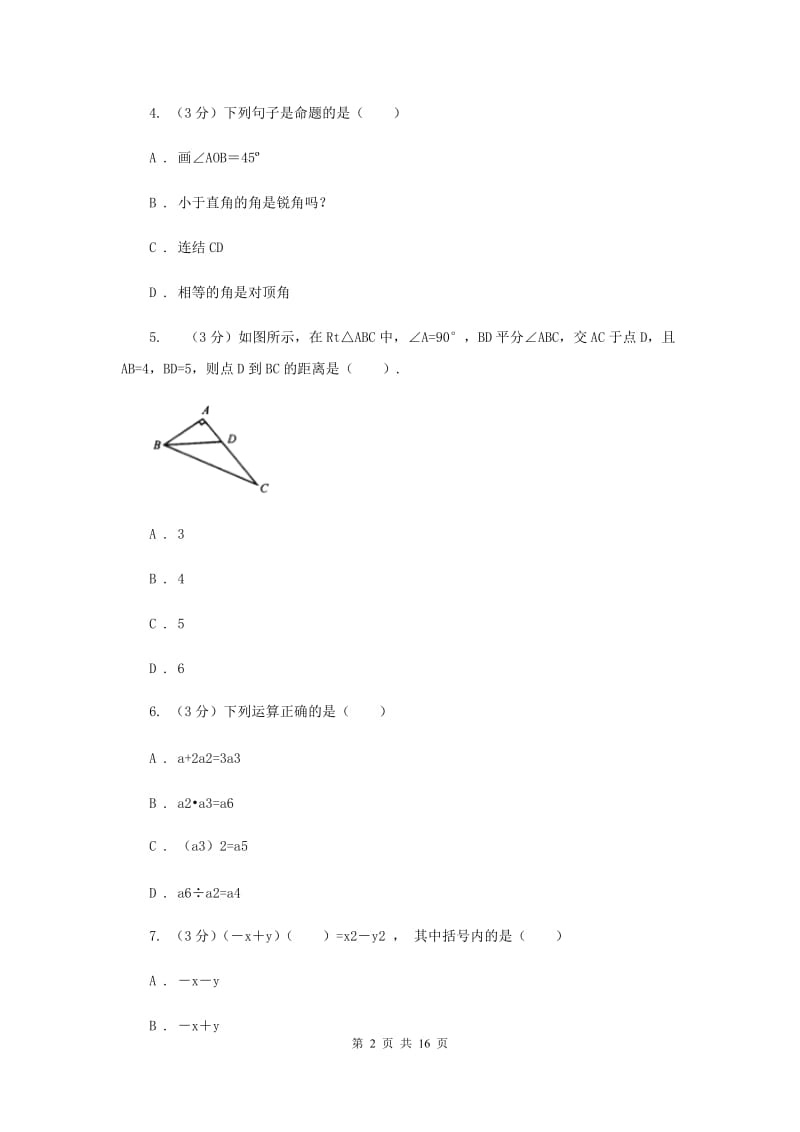 冀人版2019-2020学年上学期八年级数学期末模拟测试卷F卷.doc_第2页