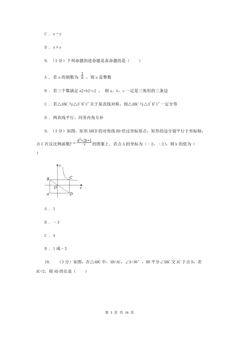 冀人版2019-2020学年上学期八年级数学期末模拟测试卷F卷.doc_第3页