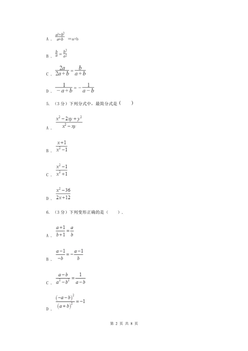 2019-2020学年初中数学浙教版七年级下册第五章分式章末检测A卷.doc_第2页