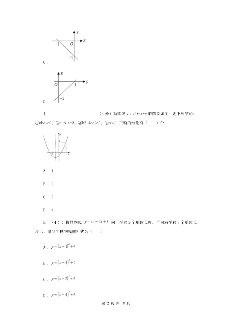 2020届中学九年级数学上册第21章 二次函数与反比例函数 单元测试卷(I)卷.doc_第2页