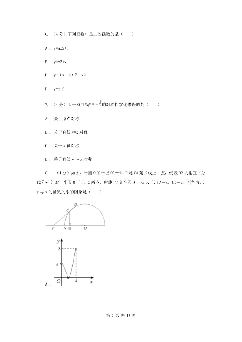 2020届中学九年级数学上册第21章 二次函数与反比例函数 单元测试卷(I)卷.doc_第3页