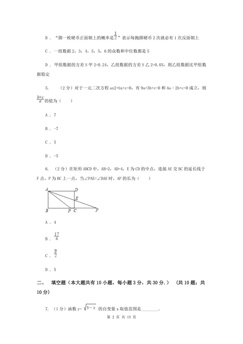 2020届中考数学模拟试卷（3月份）（I）卷.doc_第2页