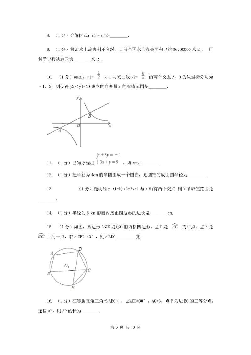 2020届中考数学模拟试卷（3月份）（I）卷.doc_第3页