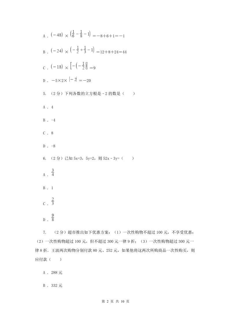 冀人版2019-2020学年七年级上学期数学期中考试试卷C卷.doc_第2页