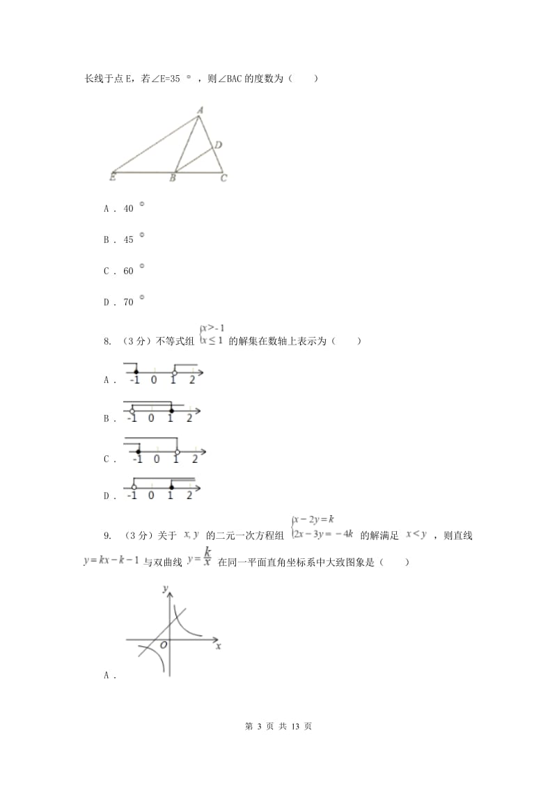 2020年中考数学一模试卷F卷.doc_第3页