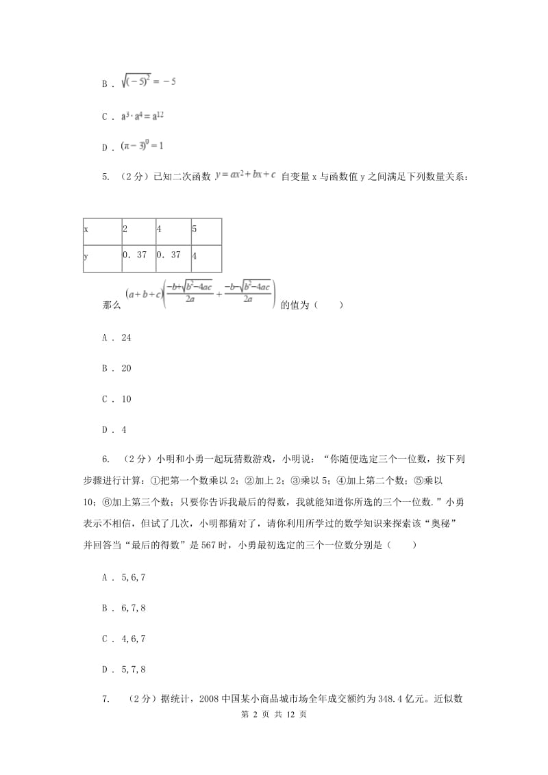 七年级上学期期末数学模拟试卷C卷.doc_第2页