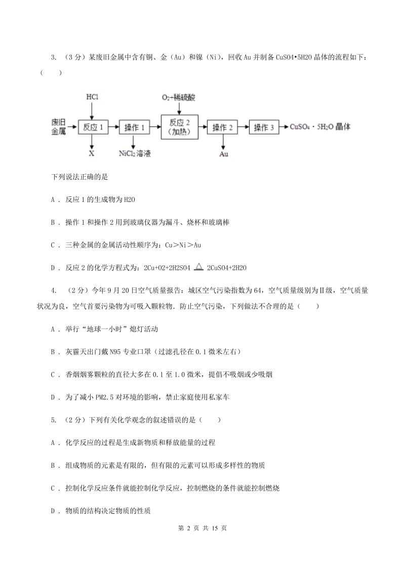 鲁教版2019-2020学年九年级下学期化学第一次模拟考试试卷C卷.doc_第2页