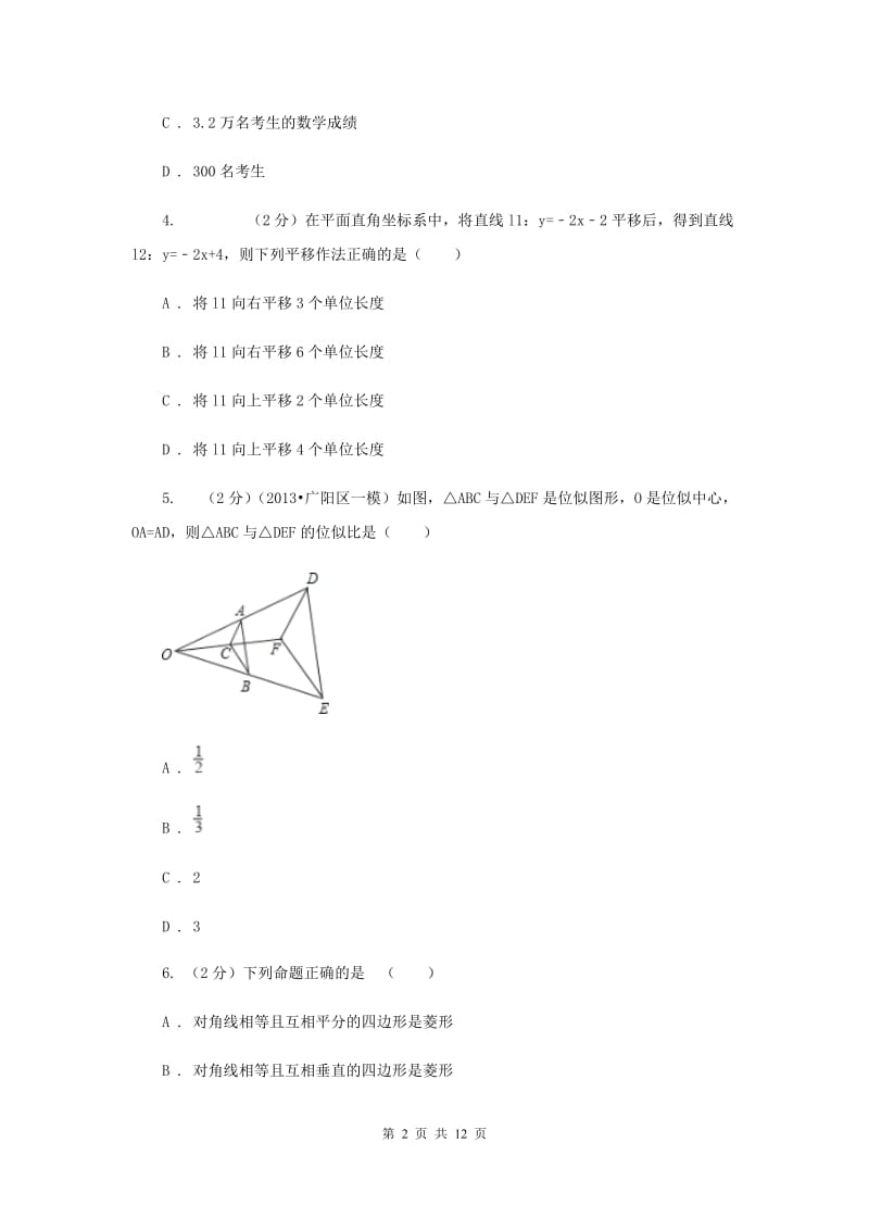 2020届中学八年级下学期月考数学试卷(2月份)(I)卷.doc_第2页