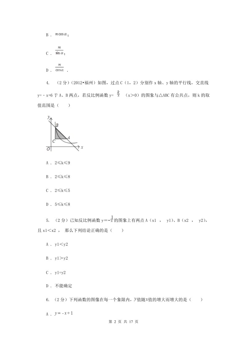 2020届九年级上学期期中数学试卷(五四制)D卷.doc_第2页