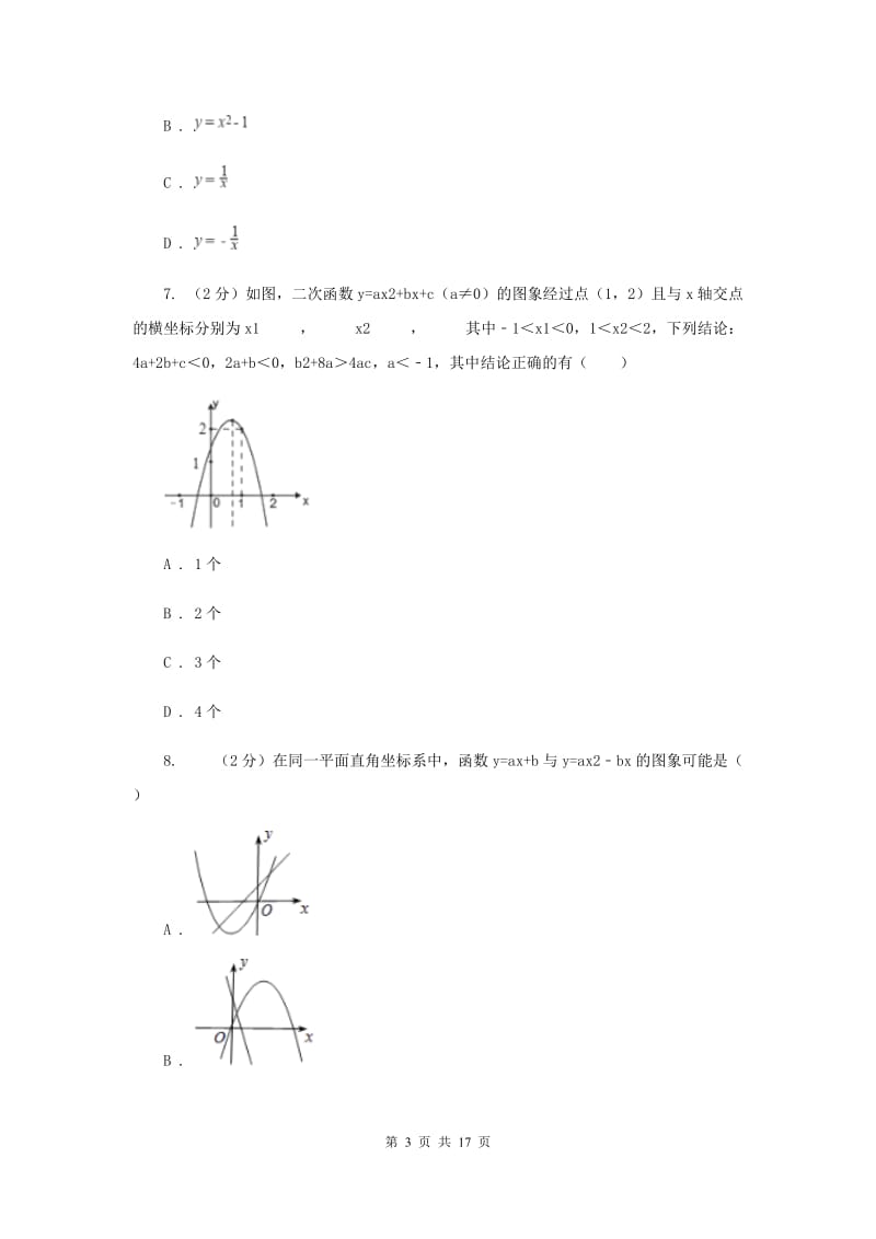 2020届九年级上学期期中数学试卷(五四制)D卷.doc_第3页