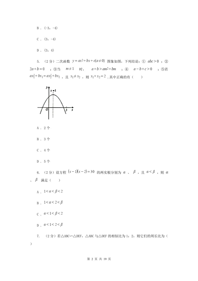 人教版2019-2020学年九年级上学期数学期末考试试卷F卷.doc_第2页