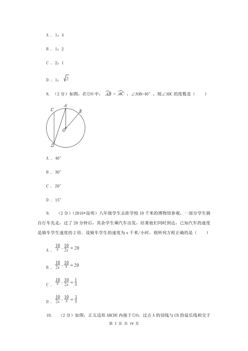 人教版2019-2020学年九年级上学期数学期末考试试卷F卷.doc_第3页