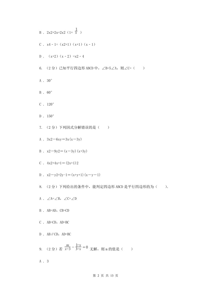 陕西人教版2019-2020学年八年级下学期数学期末考试试卷I卷.doc_第2页