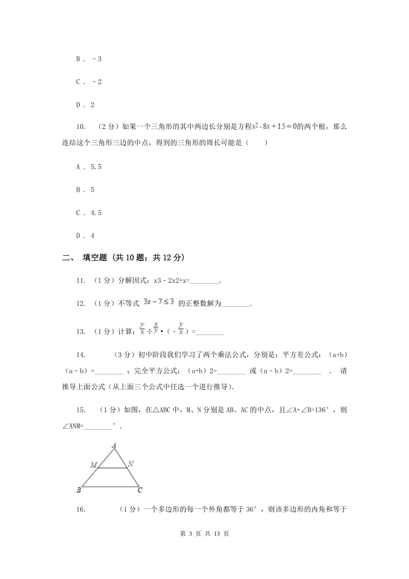 陕西人教版2019-2020学年八年级下学期数学期末考试试卷I卷.doc_第3页