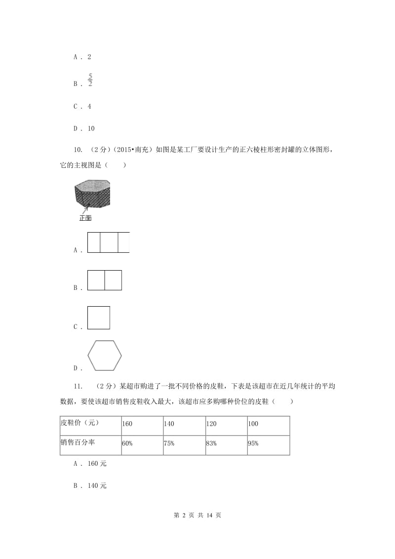 2019年中考数学试卷C卷.doc_第2页