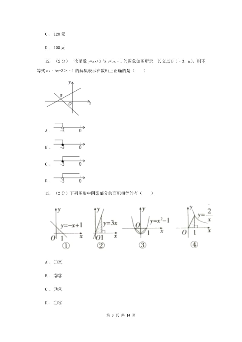 2019年中考数学试卷C卷.doc_第3页