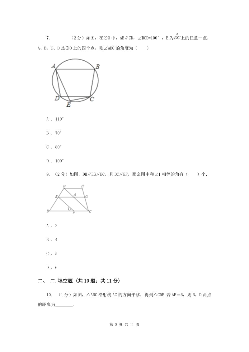 2020届中学七年级下学期期中数学试卷 F卷.doc_第3页