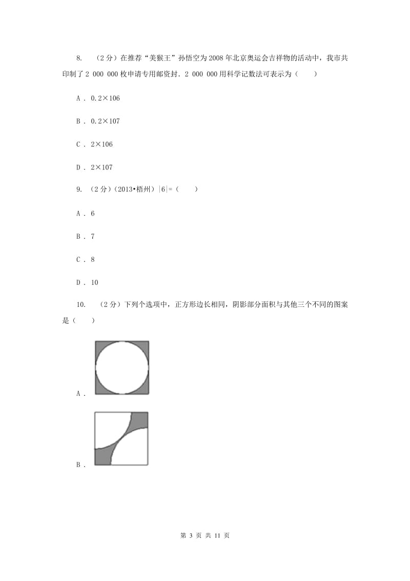 2020届七年级上学期数学第一次月考试卷D卷 .doc_第3页