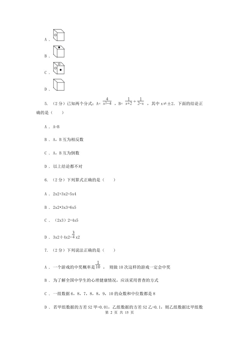 2019届中考数学模拟考试试卷A卷.doc_第2页