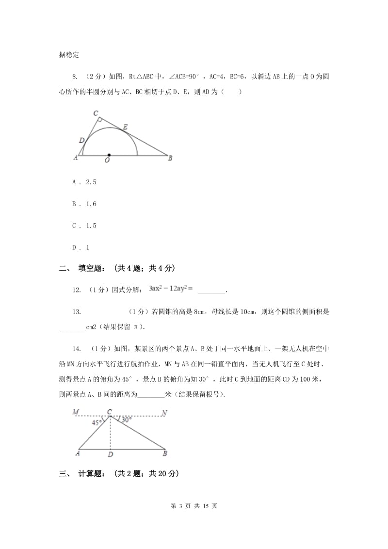 2019届中考数学模拟考试试卷A卷.doc_第3页