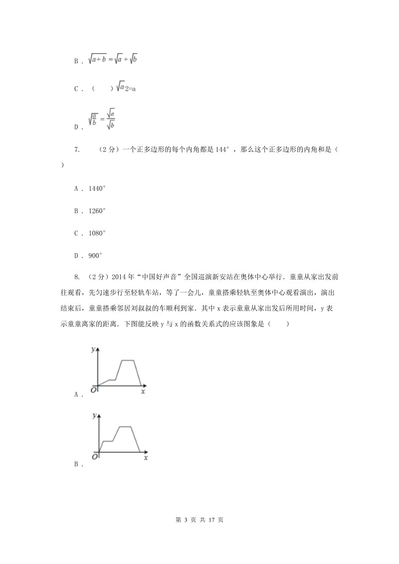 2019-2020学年中考模拟数学考试试卷A卷.doc_第3页