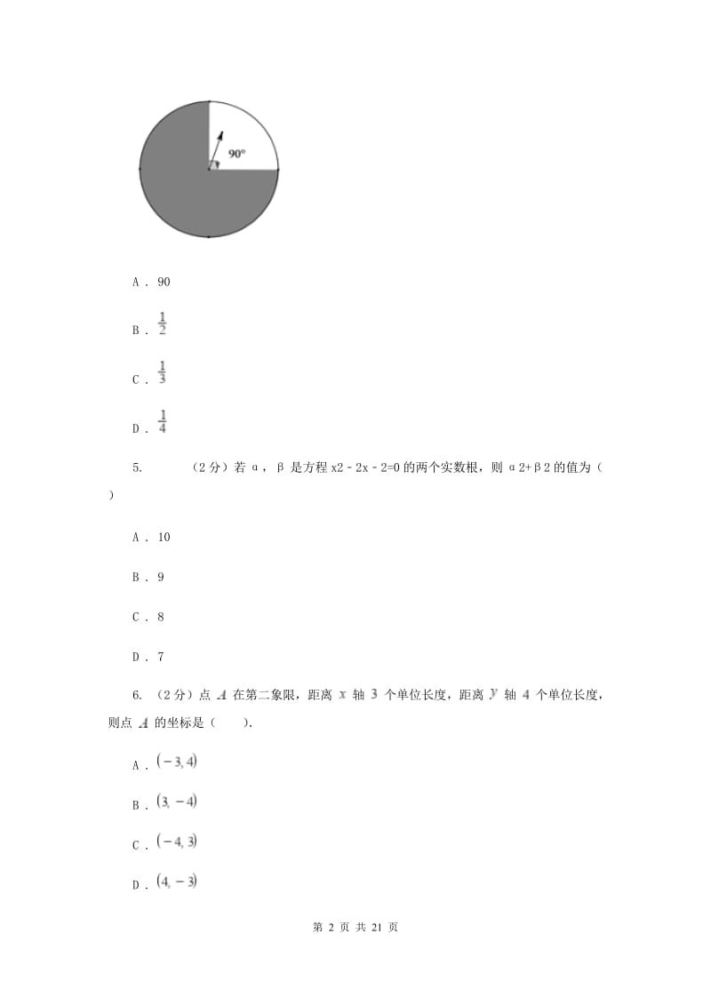 2020年冀人版中考数学模拟试卷D卷.doc_第2页