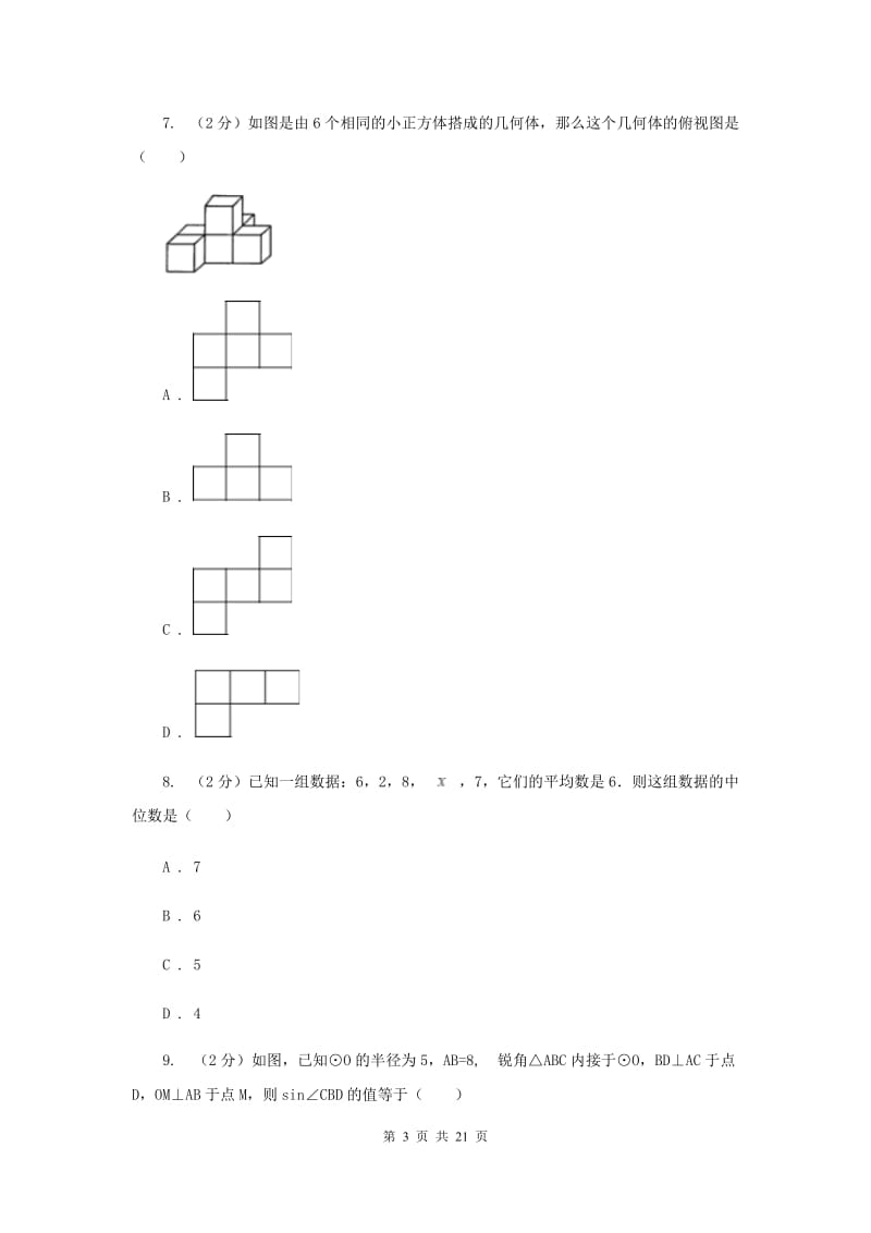 2020年冀人版中考数学模拟试卷D卷.doc_第3页