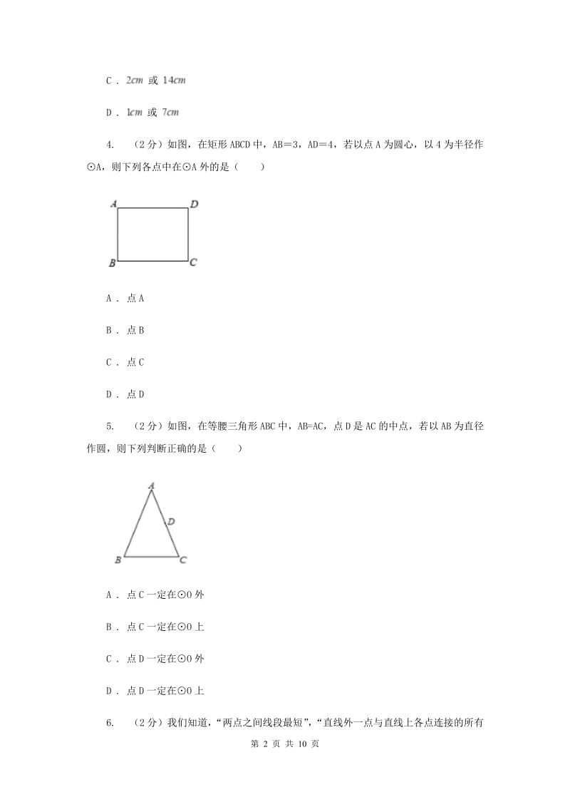 2019-2020学年初中数学北师大版九年级下册3.1圆同步练习A卷.doc_第2页