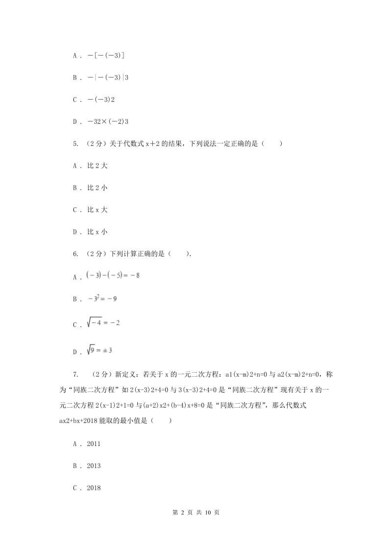 2019-2020学年数学华师大版七年级上册2.13有理数的混合运算同步练习（II）卷.doc_第2页