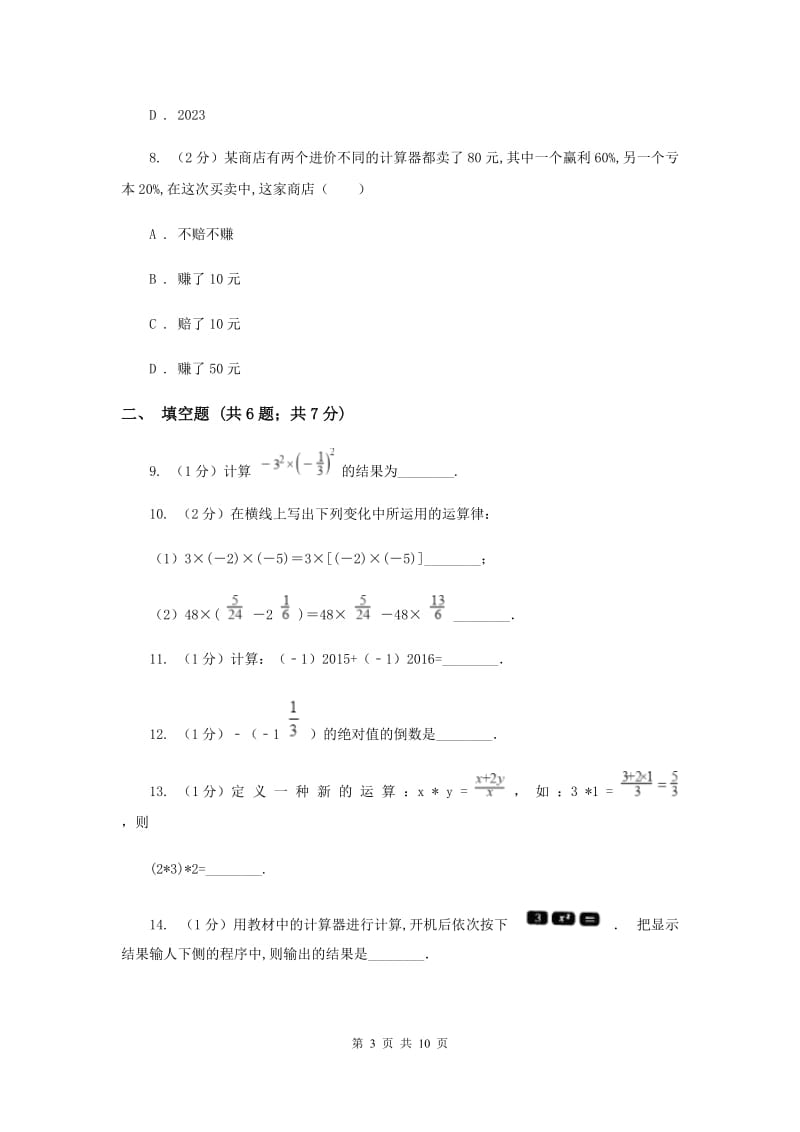 2019-2020学年数学华师大版七年级上册2.13有理数的混合运算同步练习（II）卷.doc_第3页