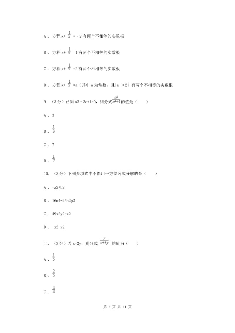 鲁教版八年级上学期数学期中测试卷G卷.doc_第3页