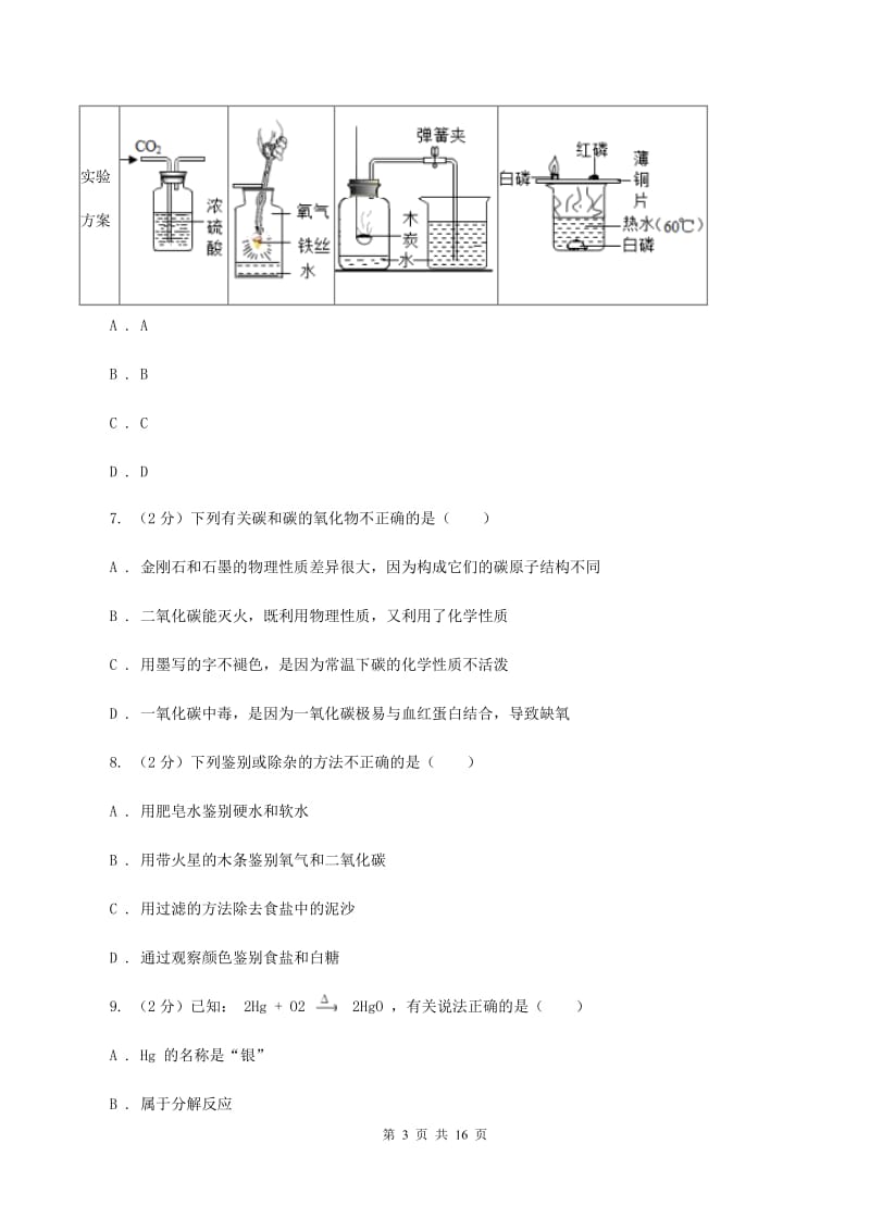 课标版2019-2020学年中考化学模拟（期中）考试试卷（I）卷.doc_第3页