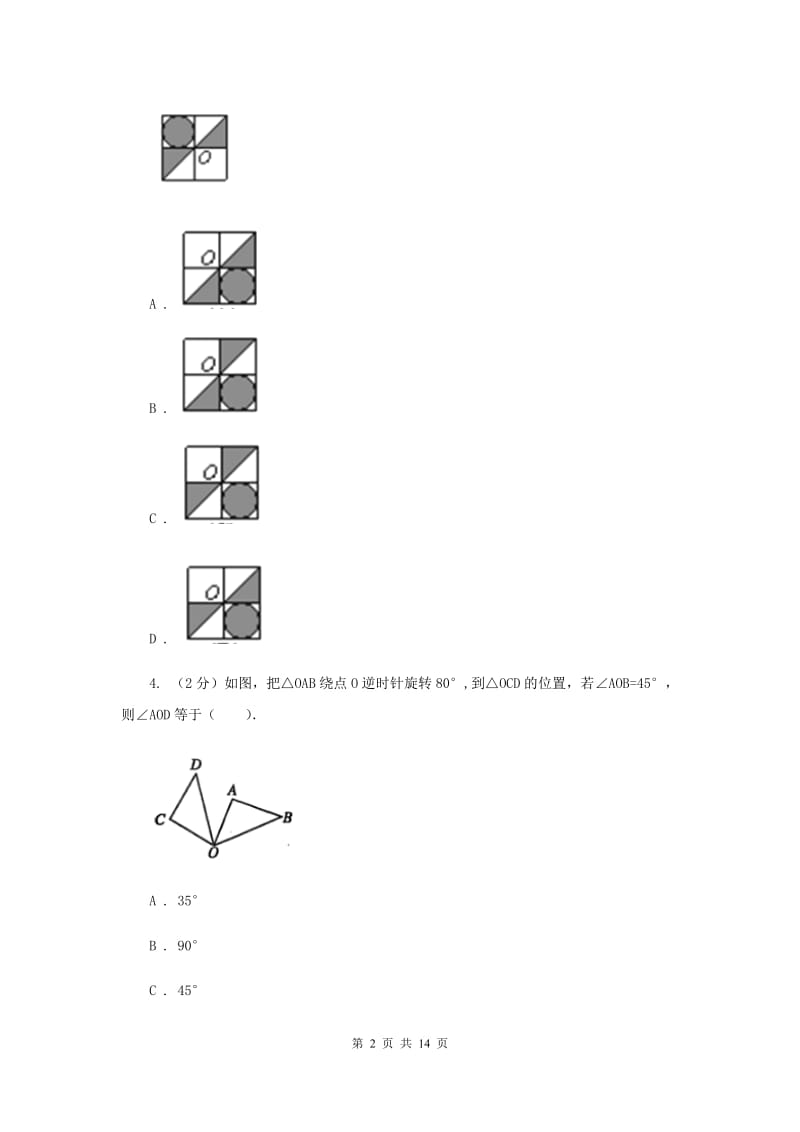 2020届八年级下册第9章 9.1图形的旋转 同步练习B卷.doc_第2页