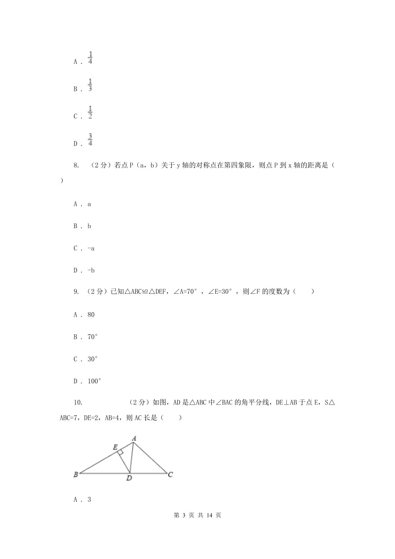 2020届中学八年级上学期期中数学试卷 C卷.doc_第3页