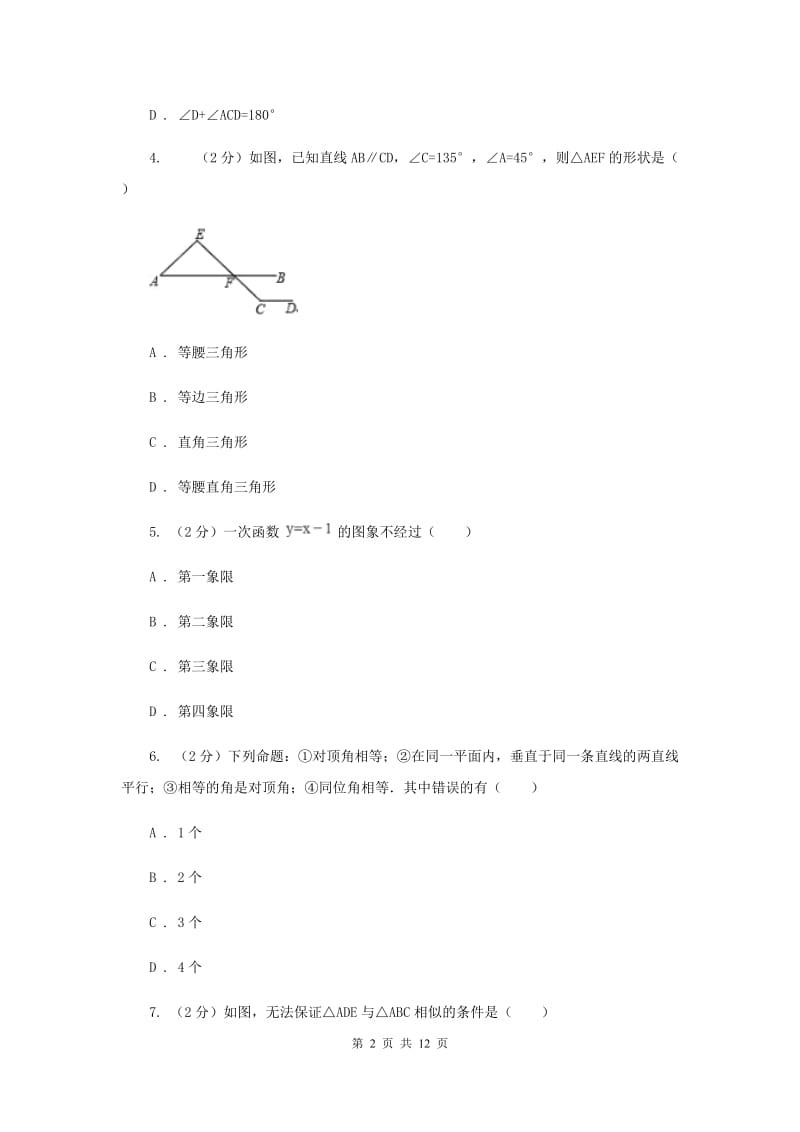 2019-2020学年北师大版七年级下数学期末模拟试卷（1）C卷.doc_第2页