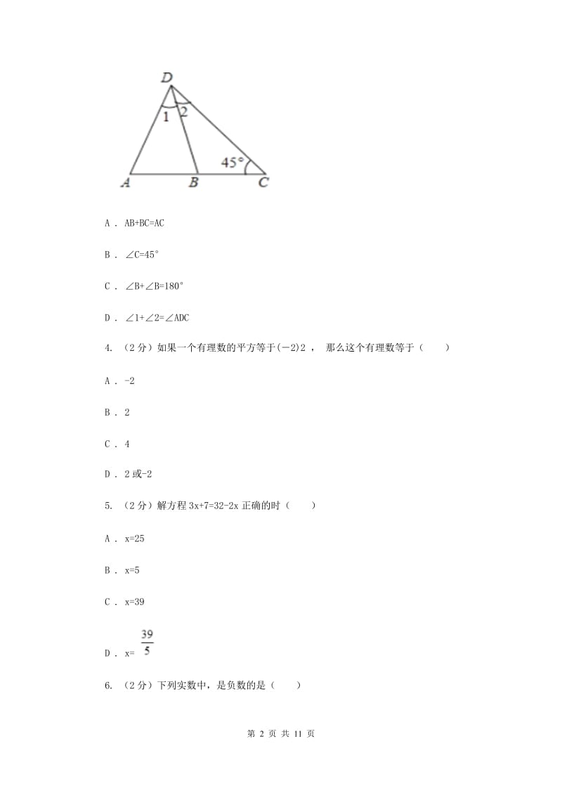 2020届中学七年级下学期开学数学试卷E卷.doc_第2页