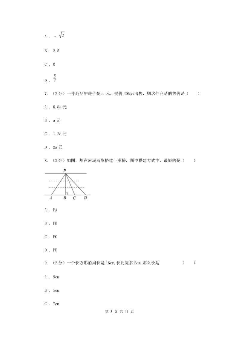 2020届中学七年级下学期开学数学试卷E卷.doc_第3页