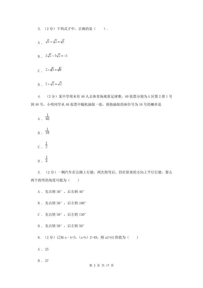 陕西人教版2020届九年级数学中考模拟试卷E卷.doc_第2页