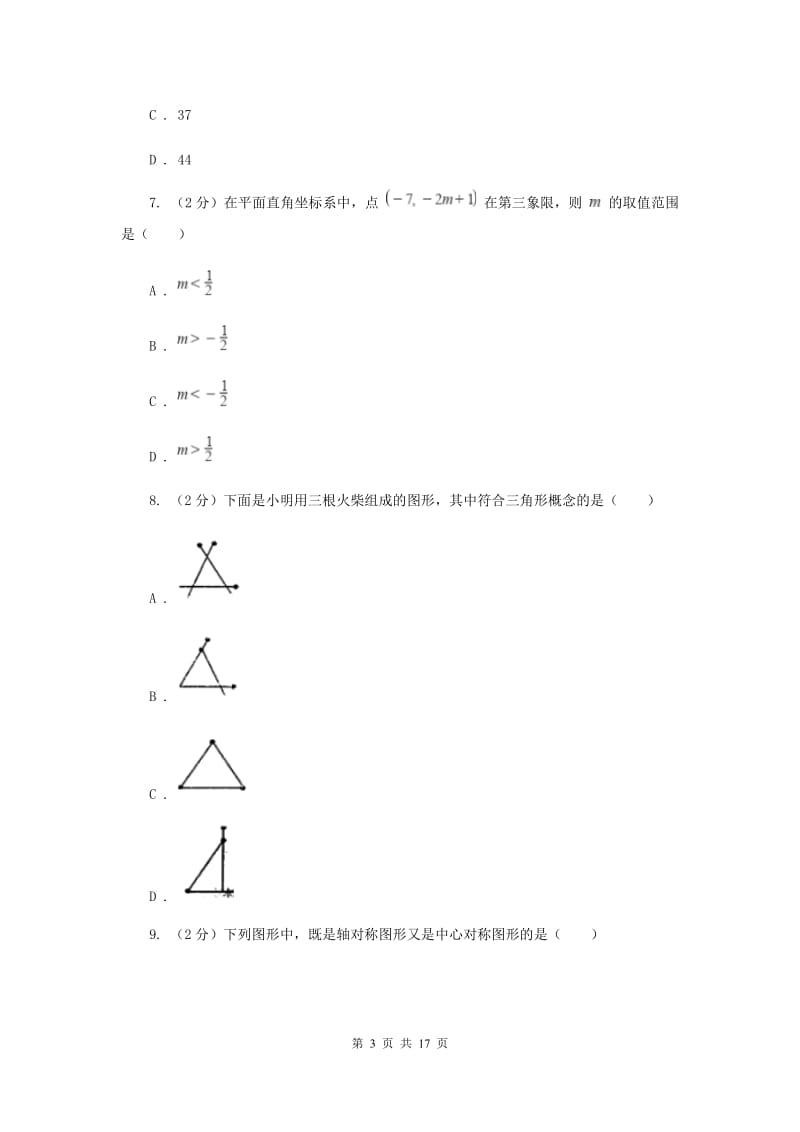 陕西人教版2020届九年级数学中考模拟试卷E卷.doc_第3页