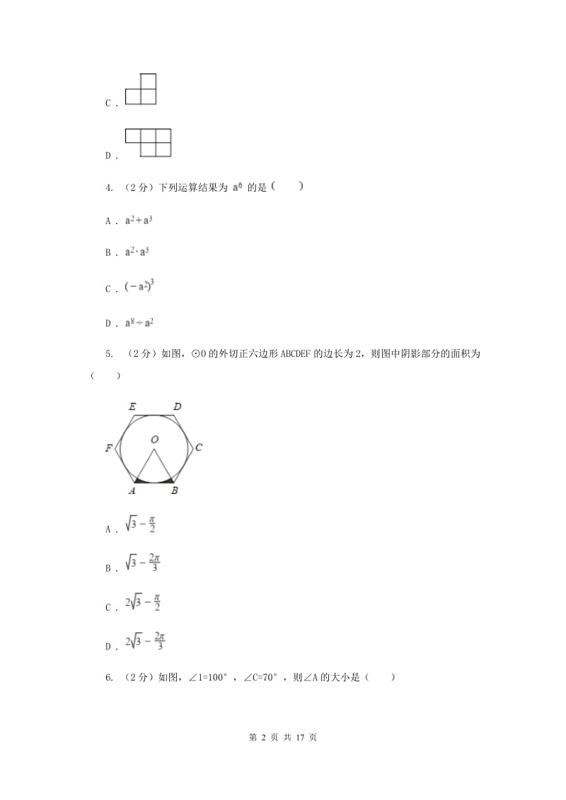 教科版2020届数学中考模拟试卷H卷.doc_第2页