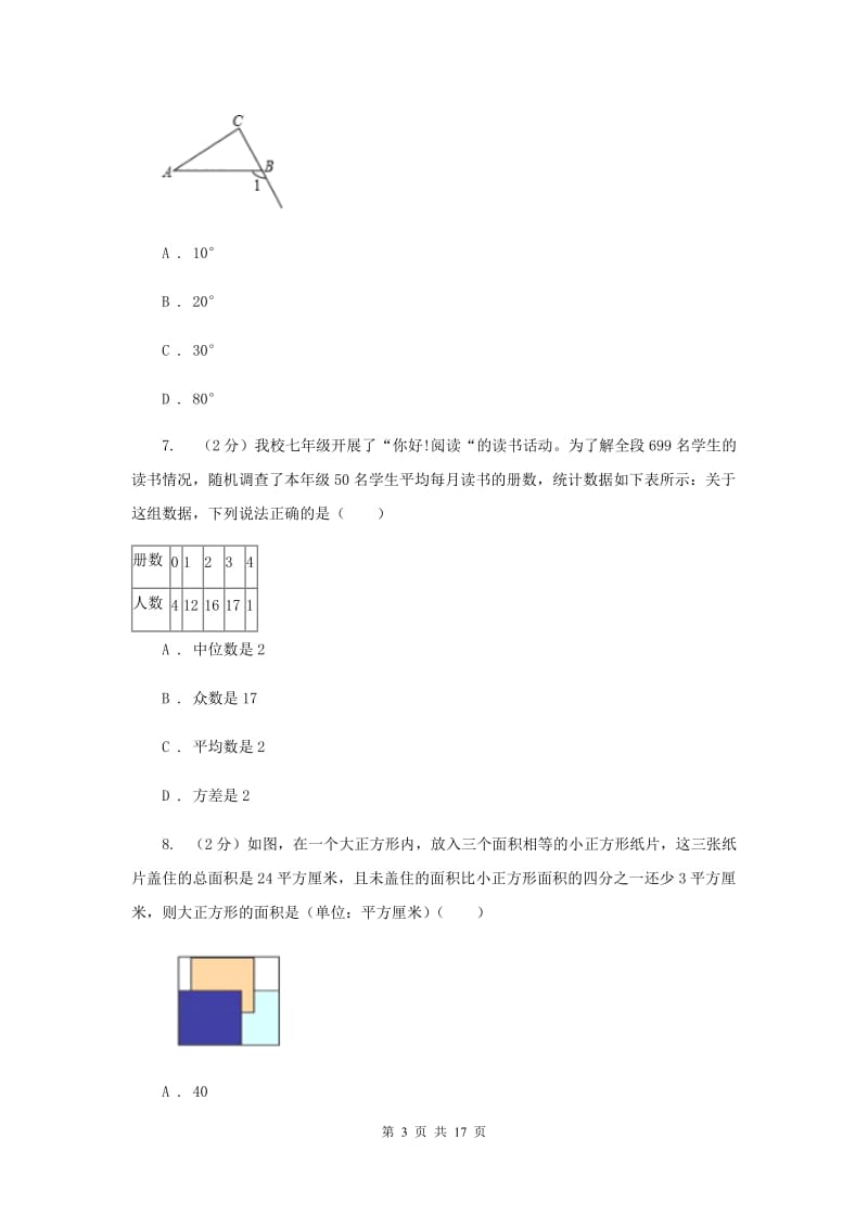 教科版2020届数学中考模拟试卷H卷.doc_第3页