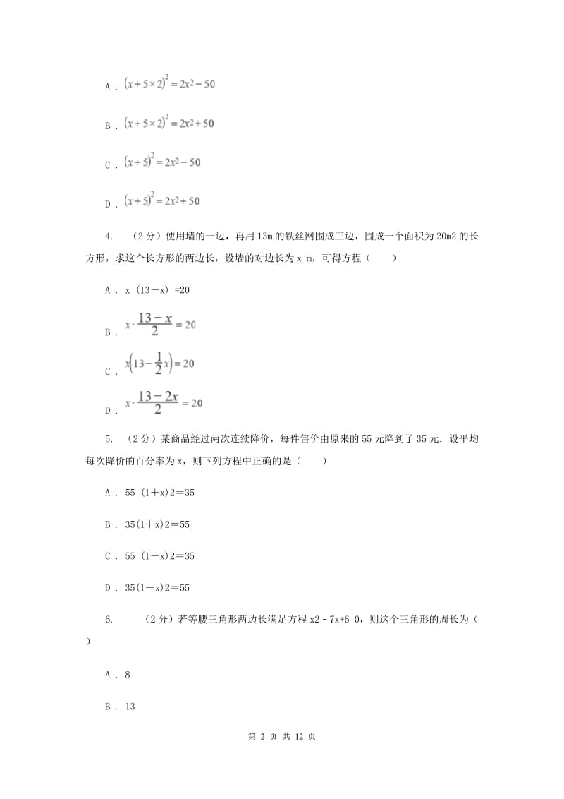 2019-2020学年数学湘教版九年级上册2.5 一元二次方程的应用（2） 同步练习B卷.doc_第2页