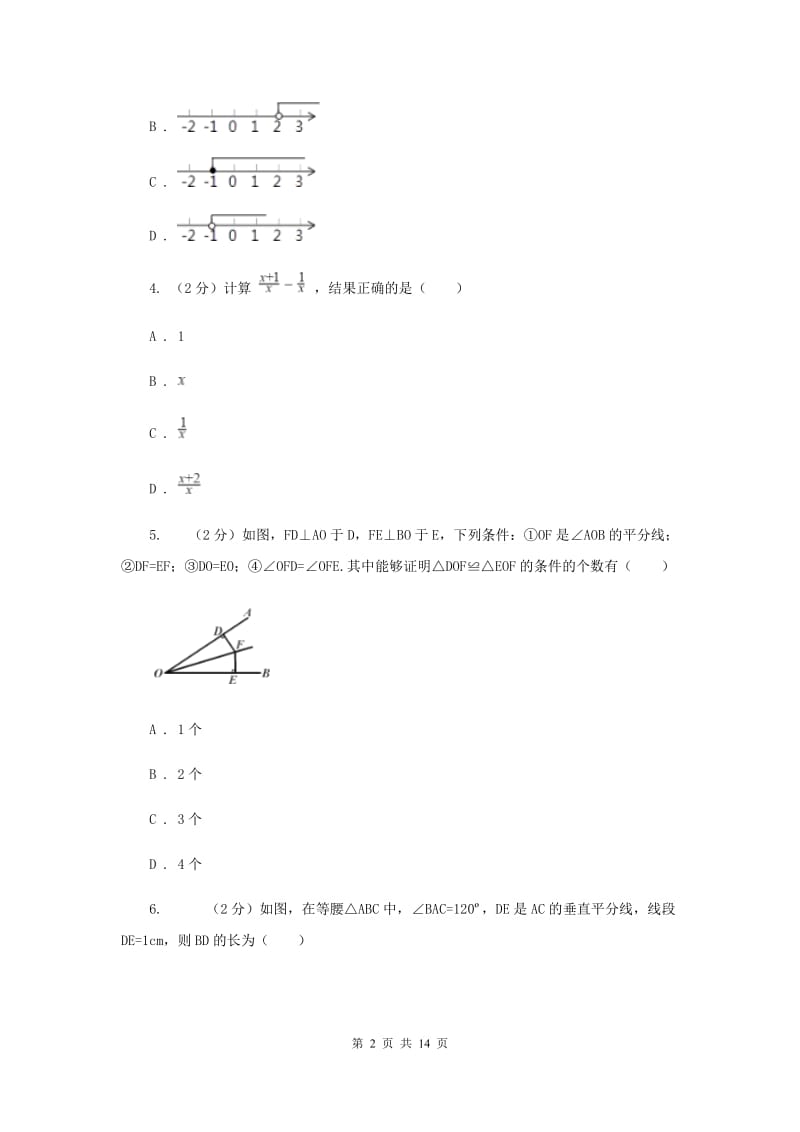 2020年七年级下学期期末考试数学试题A卷.doc_第2页