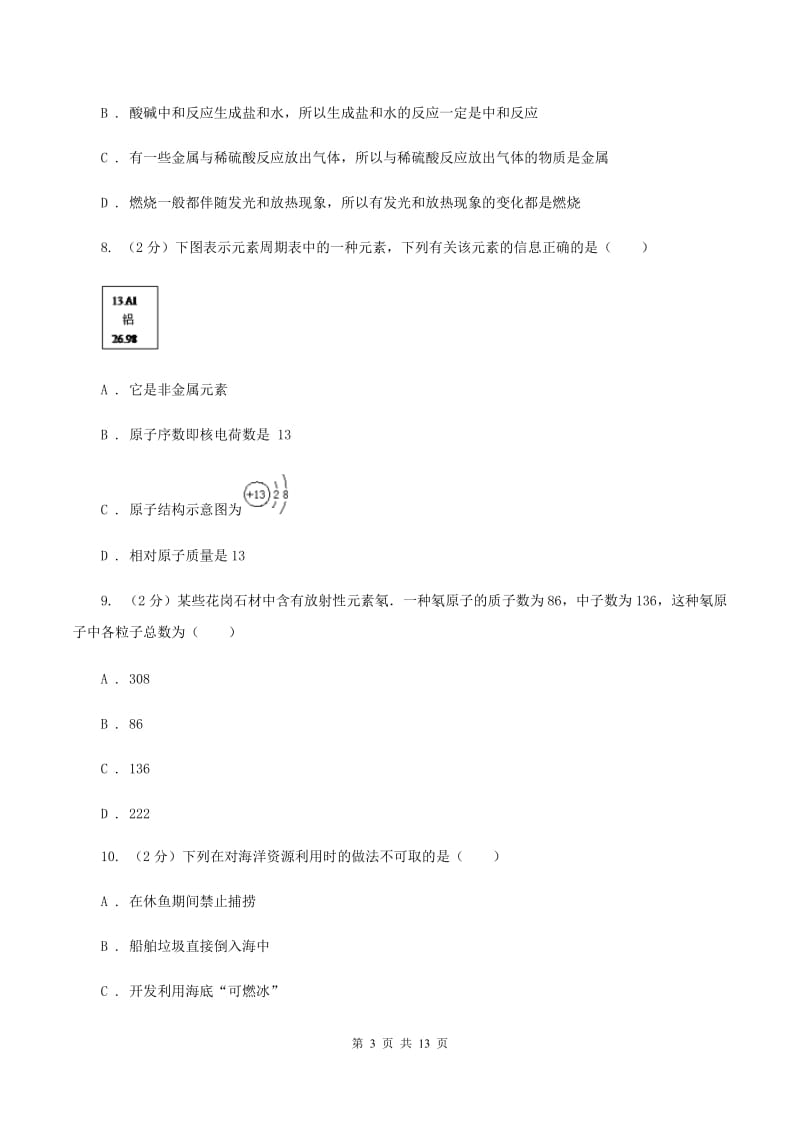 课标版2019-2020学年九年级上学期化学期末考试试卷(II)卷.doc_第3页